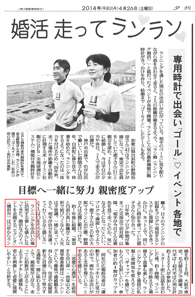 読売新聞 2014年4月26日(土)掲載